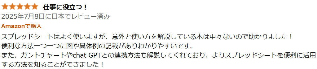 Amazonカスタマーレビュー抜粋
