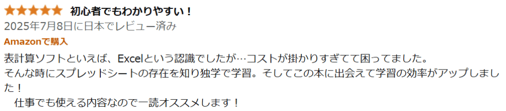 Amazonカスタマーレビュー抜粋