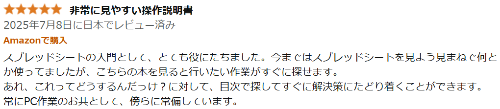 Amazonカスタマーレビュー抜粋