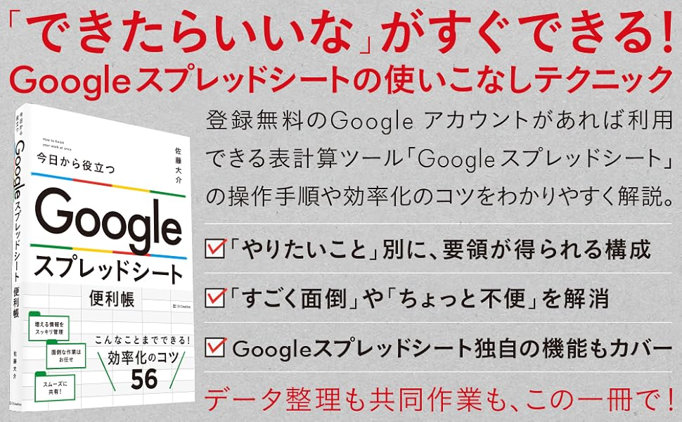 今日から役立つ Google スプレッドシート便利帳