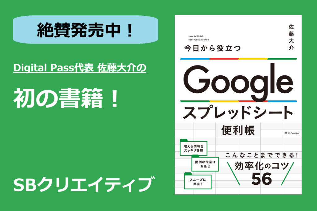 Google スプレッドシート便利帳の販促画像