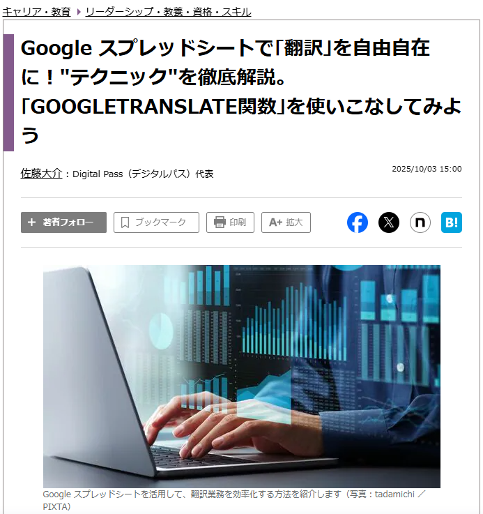 東洋経済オンライン掲載記事